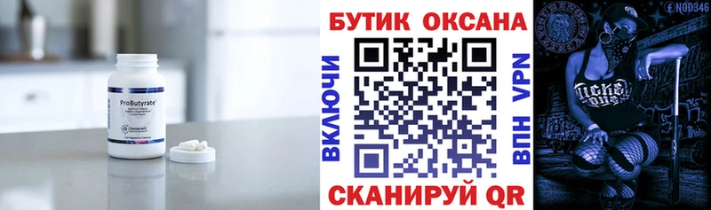 БУТИРАТ оксибутират  Саров 