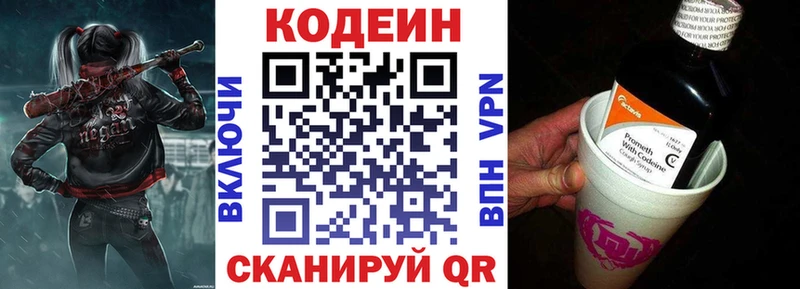 Кодеин напиток Lean (лин)  Саров 